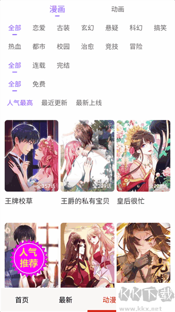 嘿啾漫画