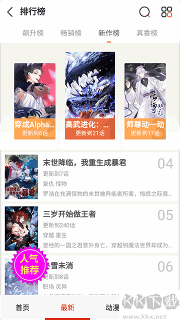 嘿啾漫画