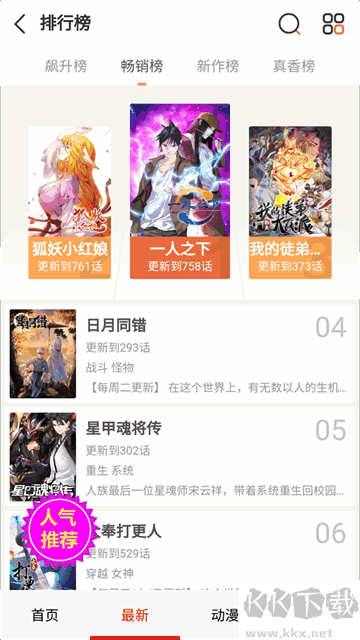 嘿啾漫画