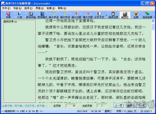 迷你TXT小说阅读器