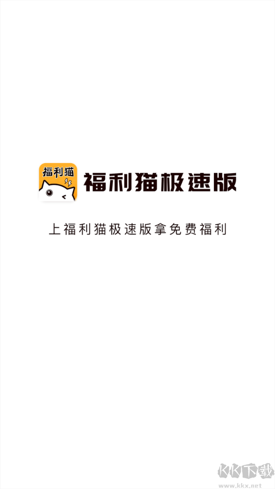 福利猫app安卓版