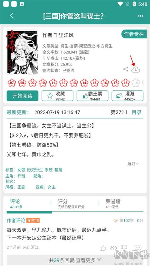 晋江小说阅读（晋江文学城）