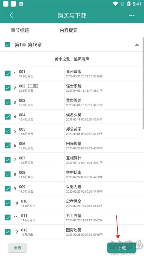 晋江小说阅读（晋江文学城）