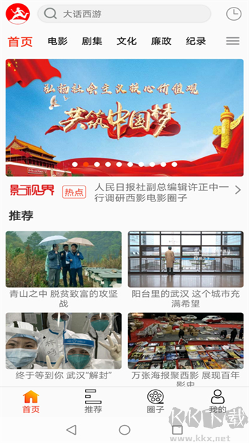 西影视频app