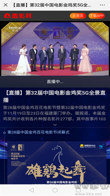 西影视频app