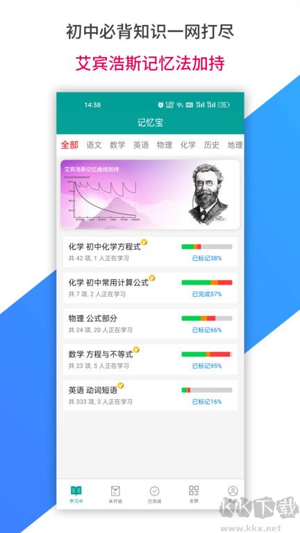 记忆宝app优质版