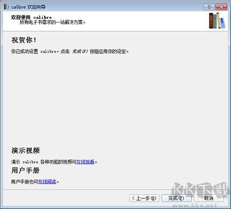 calibre电子书阅读器