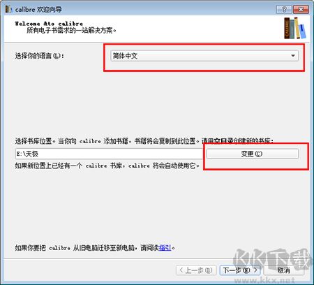 calibre电子书阅读器