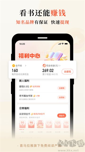 奇迹免费小说app安卓版