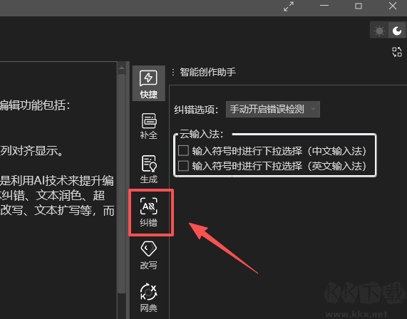 腾讯Effidit文涌编辑器