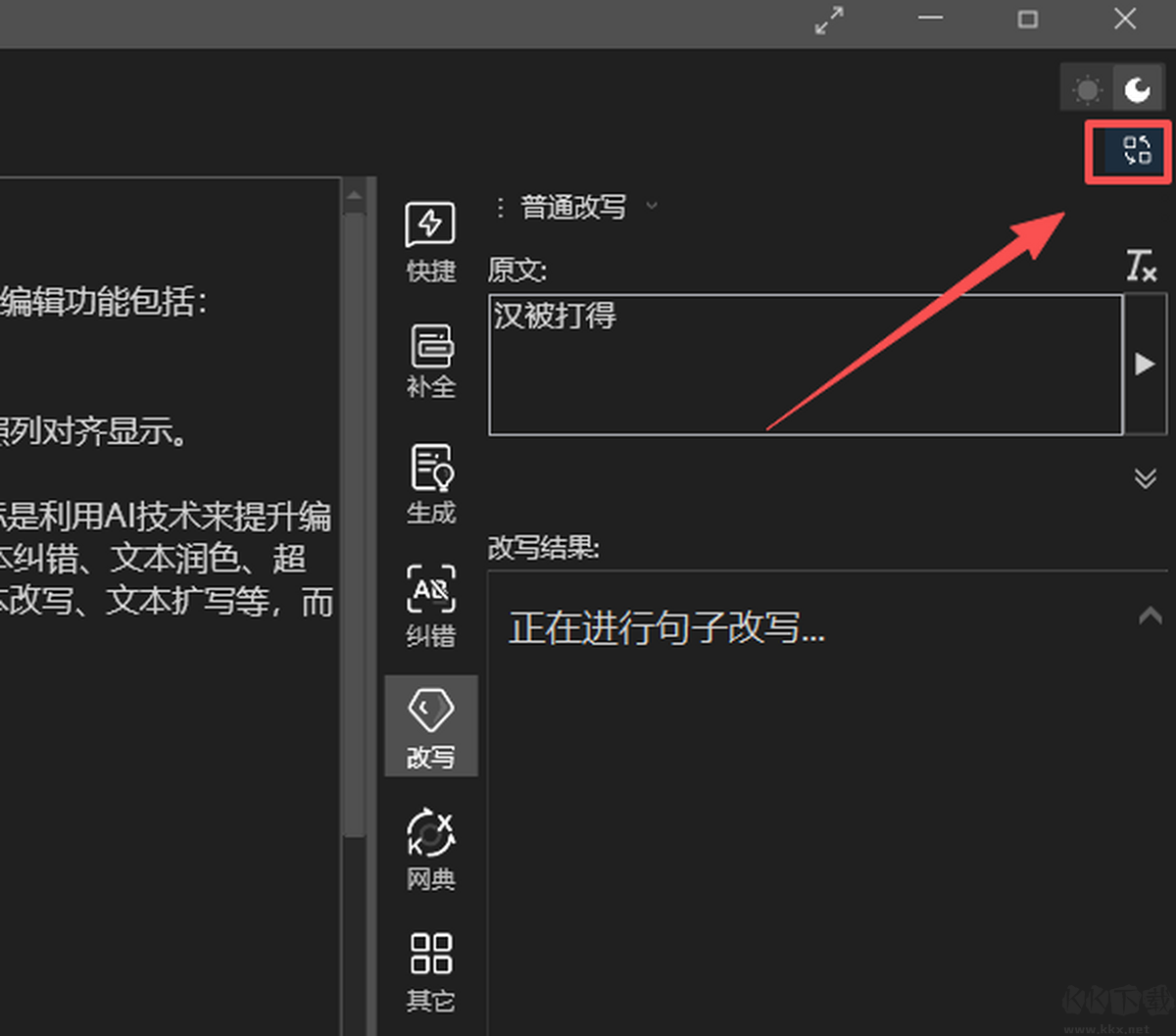 腾讯Effidit文涌编辑器