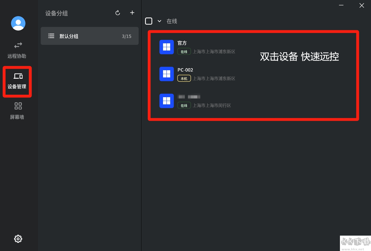 连连控安卓版