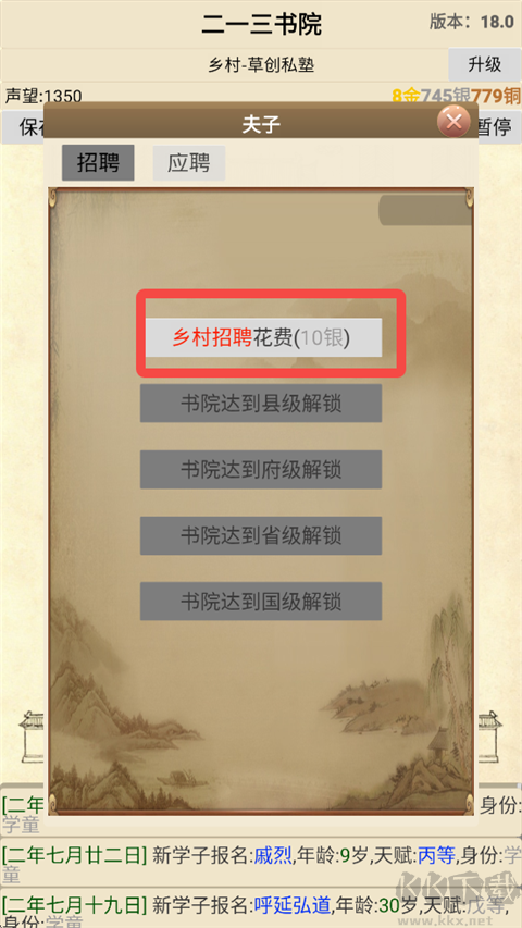 古代书院模拟器