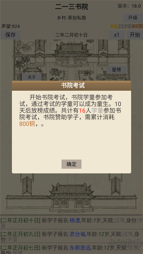 古代书院模拟器