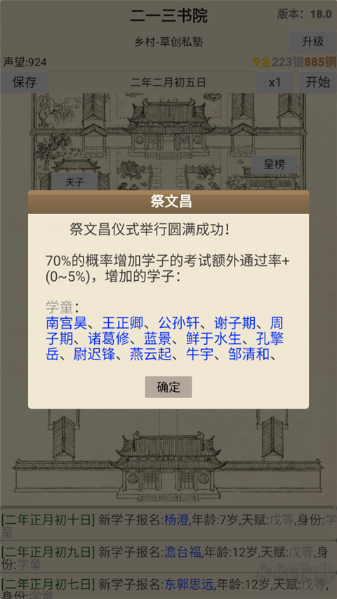 古代书院模拟器