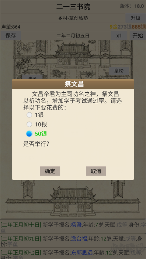 古代书院模拟器
