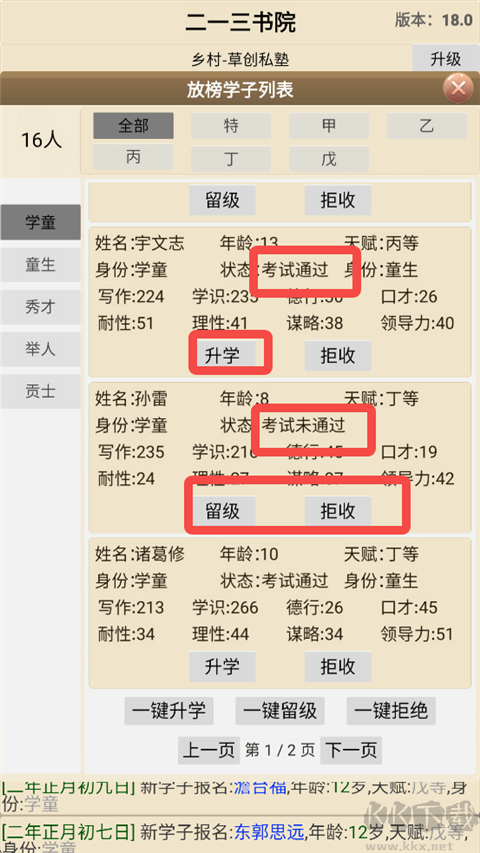古代书院模拟器