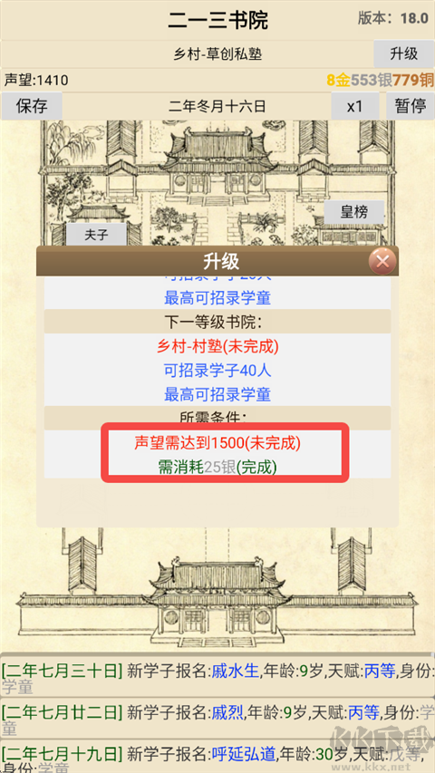 古代书院模拟器