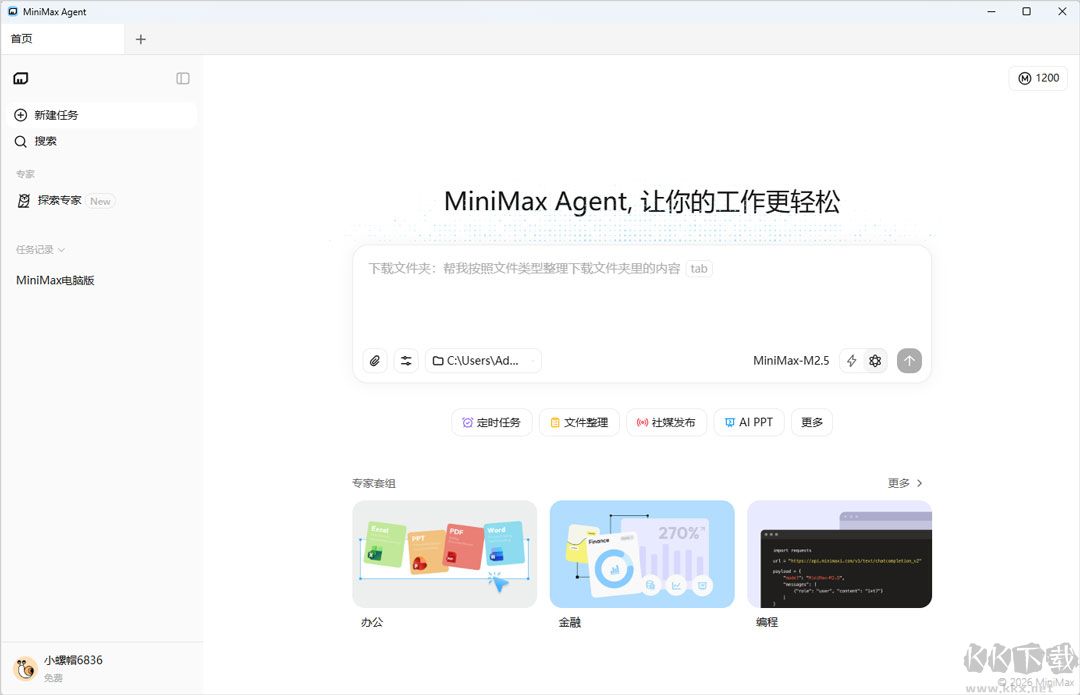 MiniMax电脑版