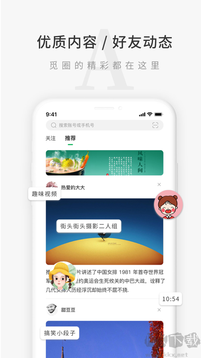 觅圈app绿色版