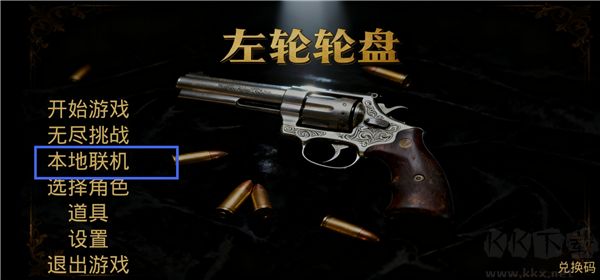 左轮轮盘