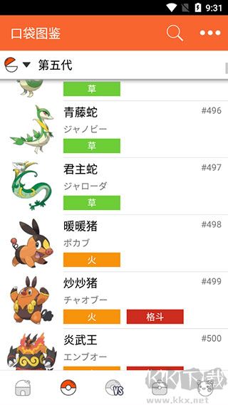 口袋图鉴