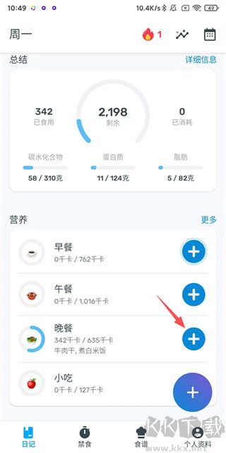YAZIO卡路里计数器