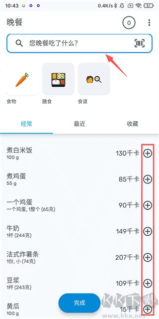 YAZIO卡路里计数器