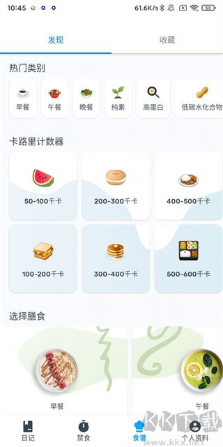 YAZIO卡路里计数器