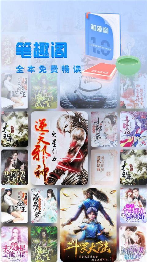 笔趣阁app