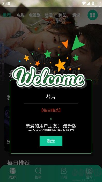 荐片影视app