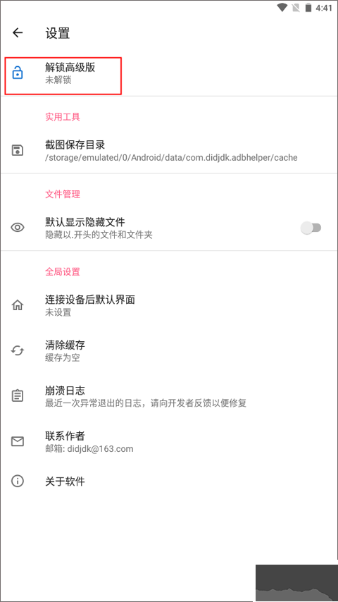甲壳虫adb助手