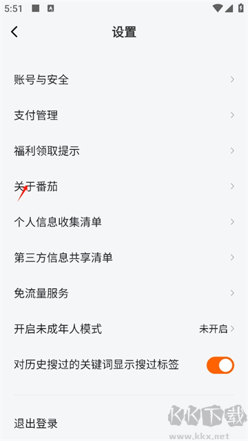 番茄畅听