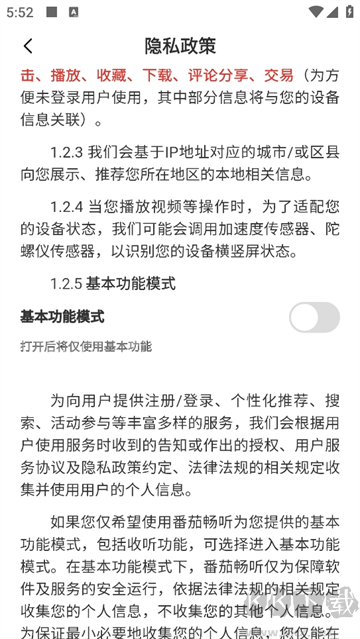 番茄畅听