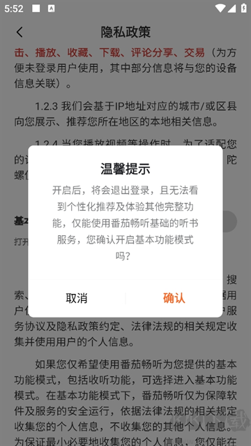 番茄畅听