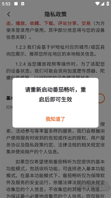 番茄畅听