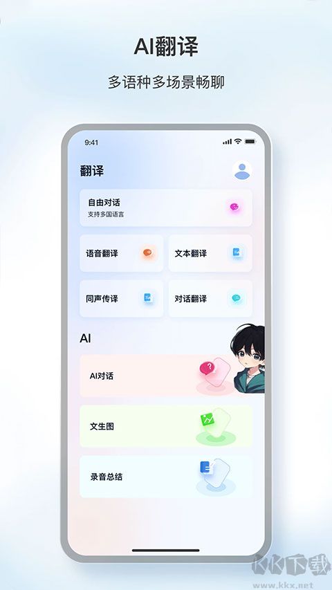 原声App