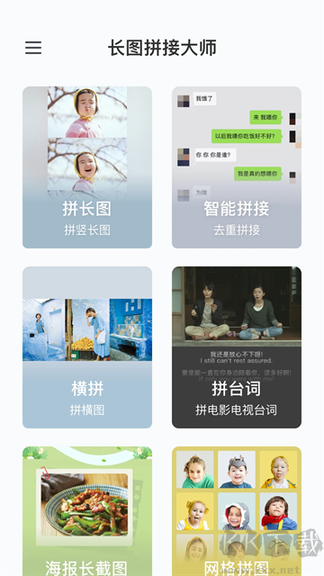 长图拼接大师app专业版