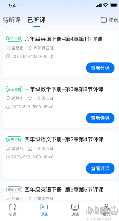 好先生课堂