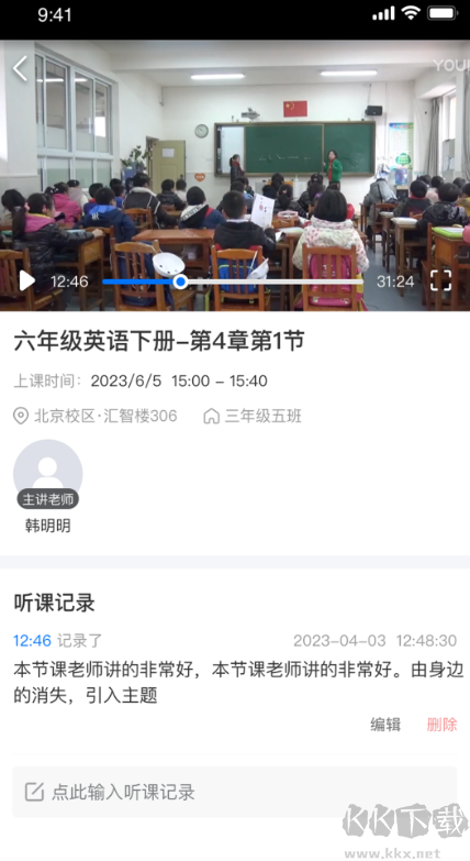 好先生课堂