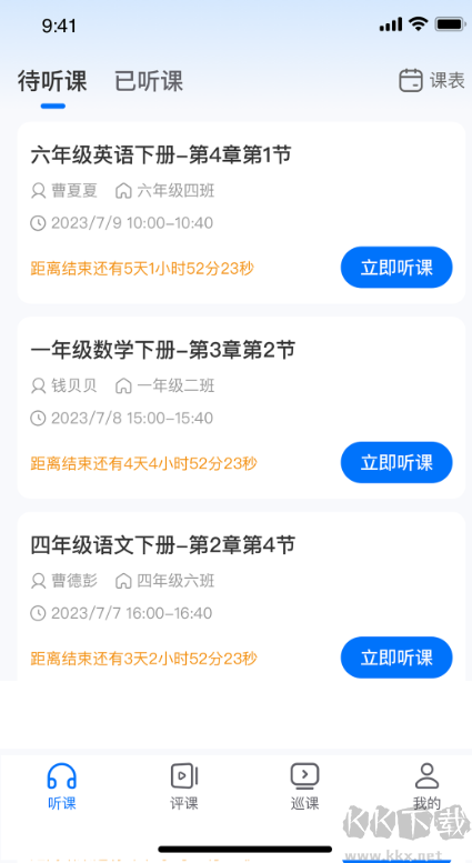 好先生课堂