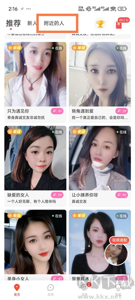 蜜恋app安卓版