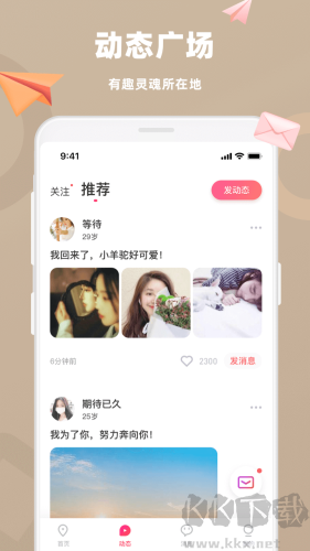 蜜恋app安卓版