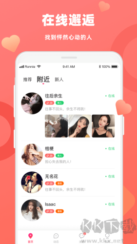 蜜恋app安卓版