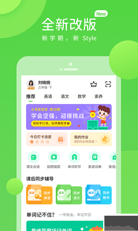 冀教学习
