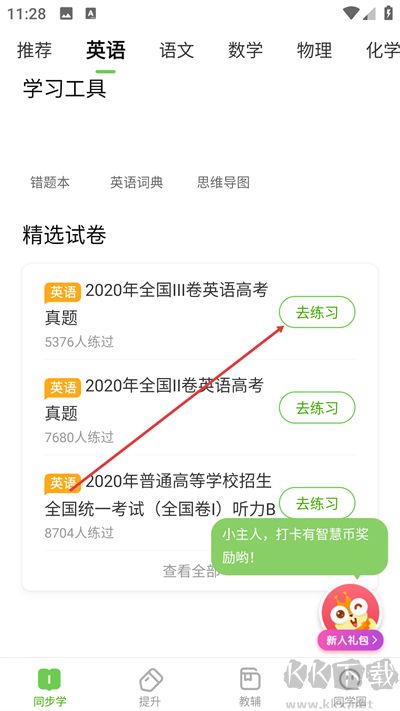 冀教学习