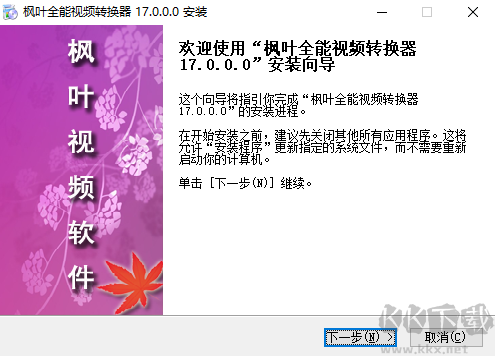 枫叶全能视频转换器