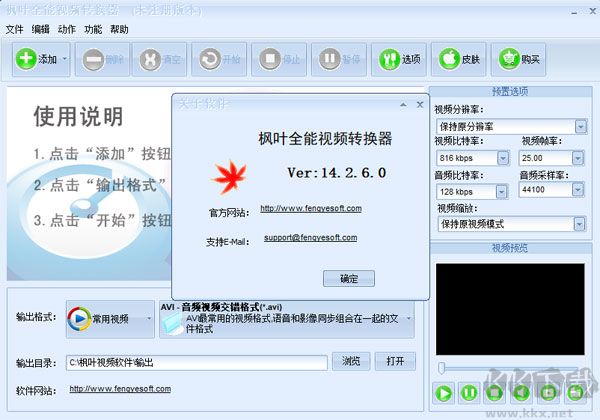 枫叶全能视频转换器