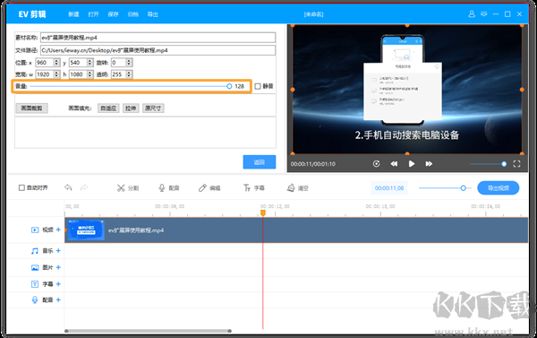 EV剪辑