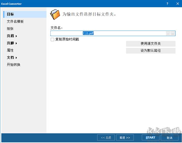 Total Excel Converter(全能excel转换器)